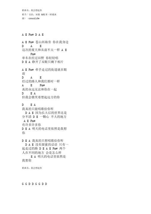 我会想起你吉他谱