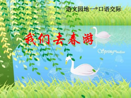 语文园地一口语习作