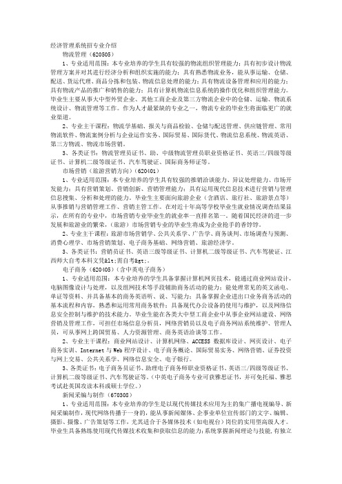 江西旅游商贸职业学院经济管理系统招专业介绍
