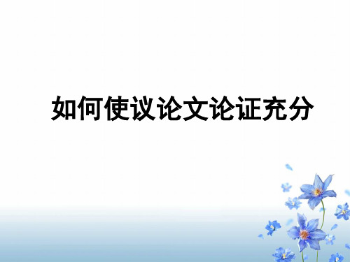 假设分析法公开课课件