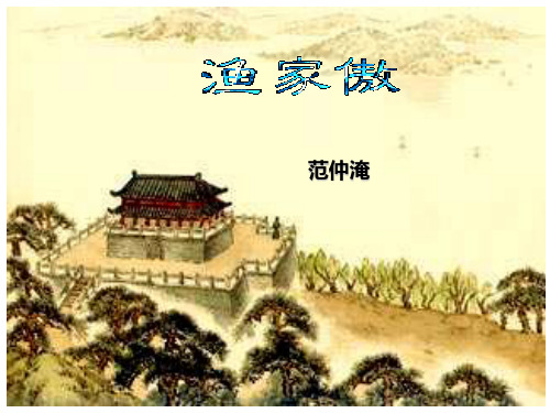 部编版九年级下册《词四首》pptx课件(69页)