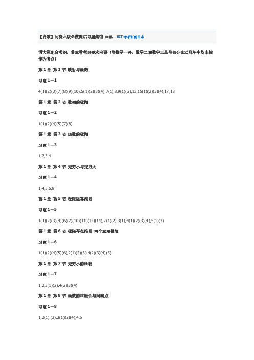同济六版必做课后题