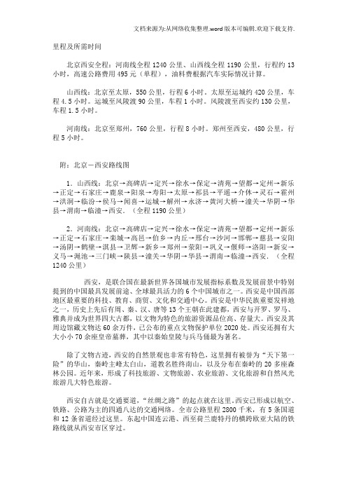 北京至西安自驾