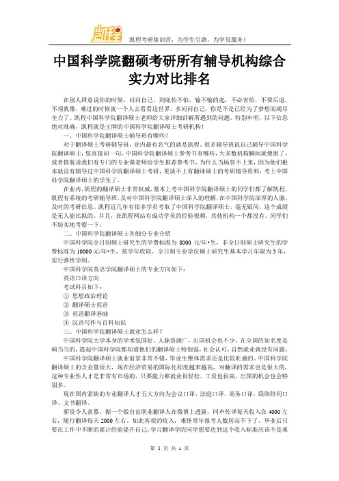 中国科学院翻硕考研所有辅导机构综合实力对比排名