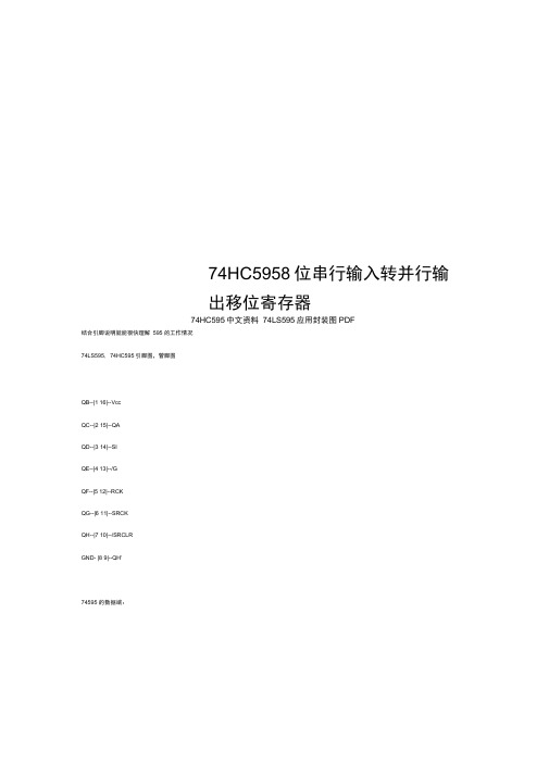 74HC5958位串行输入转并行输出移位寄存器