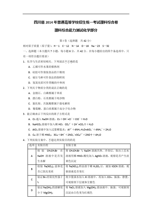 2014年高考理综四川卷