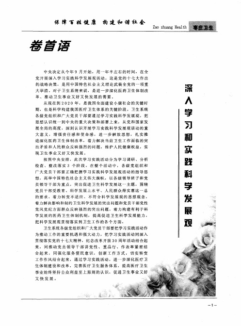 深入学习和实践科学发展观