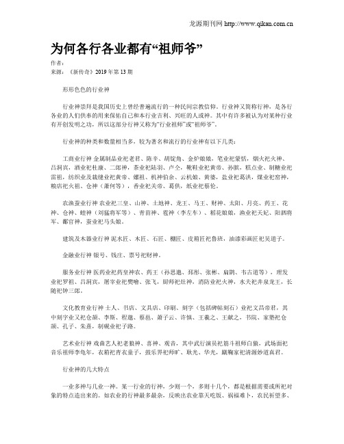 为何各行各业都有“祖师爷”