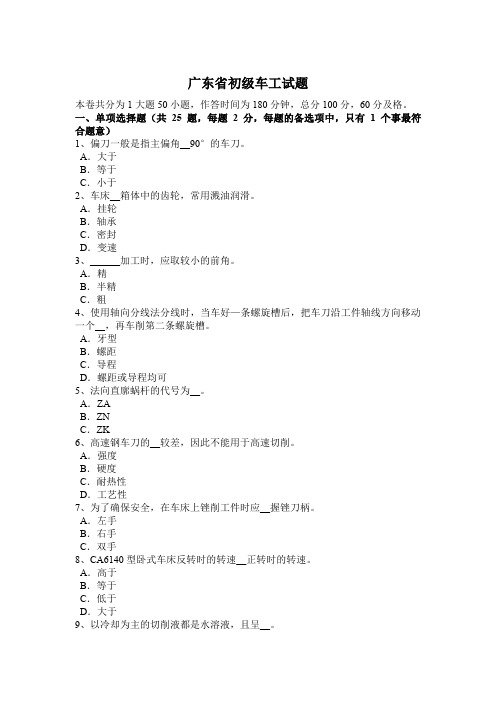 广东省初级车工试题