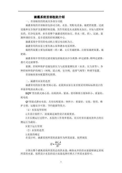 滴灌系统首部枢纽介绍