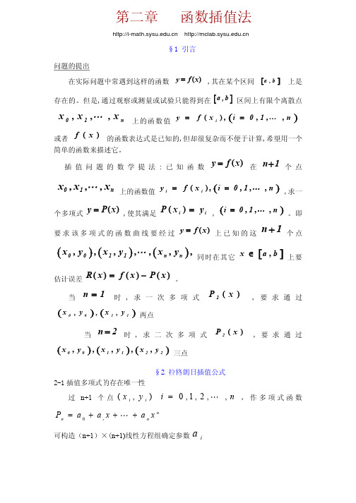 函数插值法