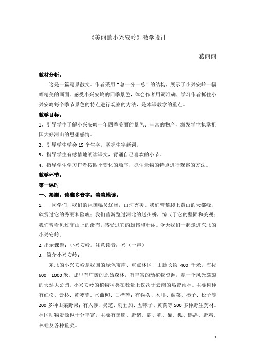 美丽的小兴安岭