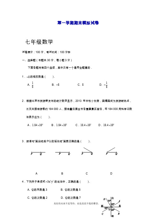 2019—2020年最新人教版数学七年级上册(第一学期)期末模拟检测题及答案解析.doc