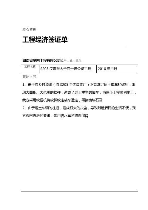 工程经济签证单样表