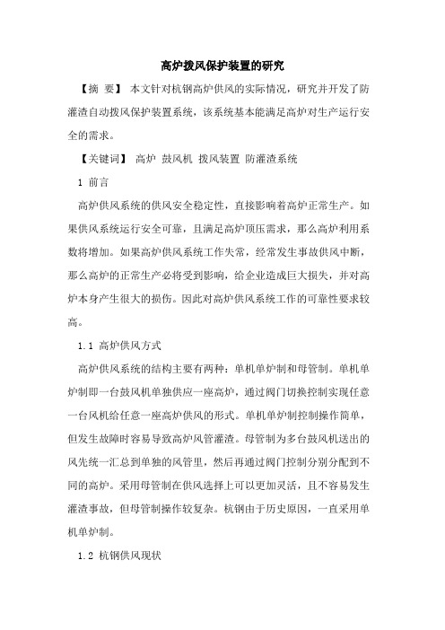 高炉拨风保护装置研究[论文]