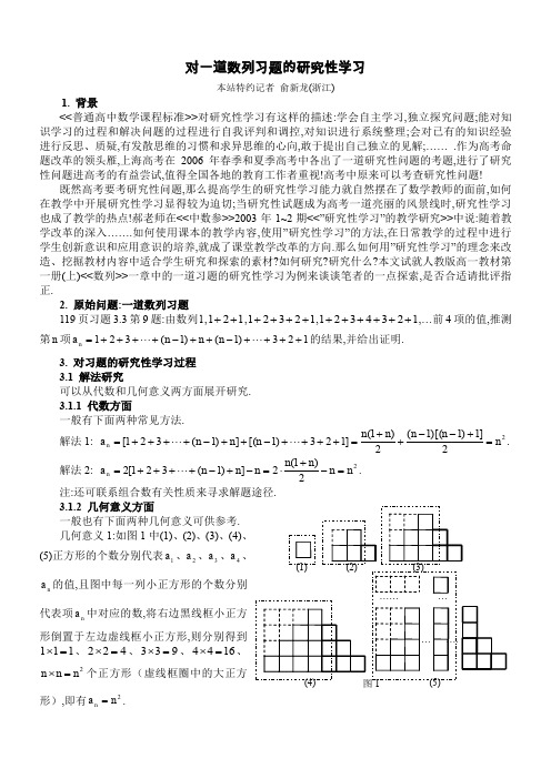 对一道数列习题的研究性学习