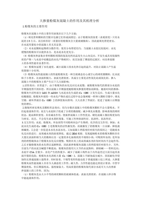 粉煤灰矿粉双掺