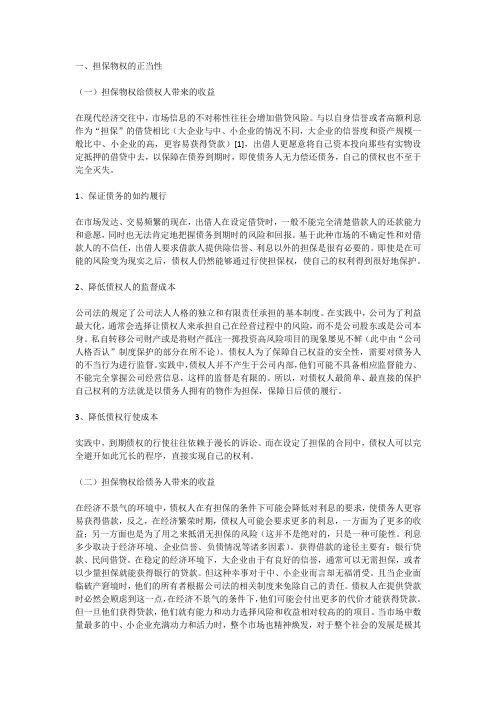 肖临骏：担保物权在破产程序中的正当性及限制