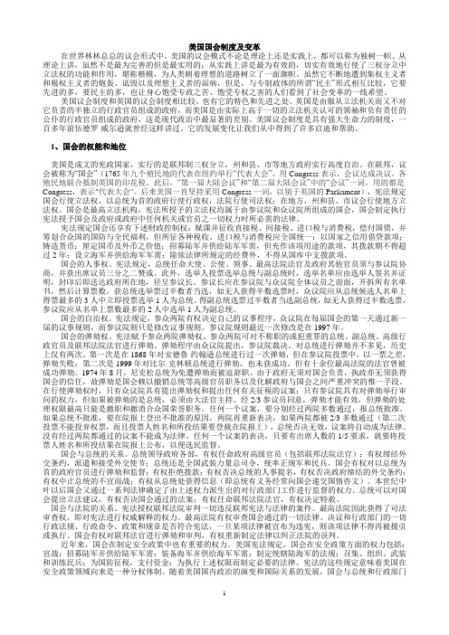 美国国会制度及变革