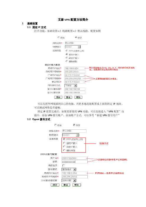 艾泰VPN基本配置方法