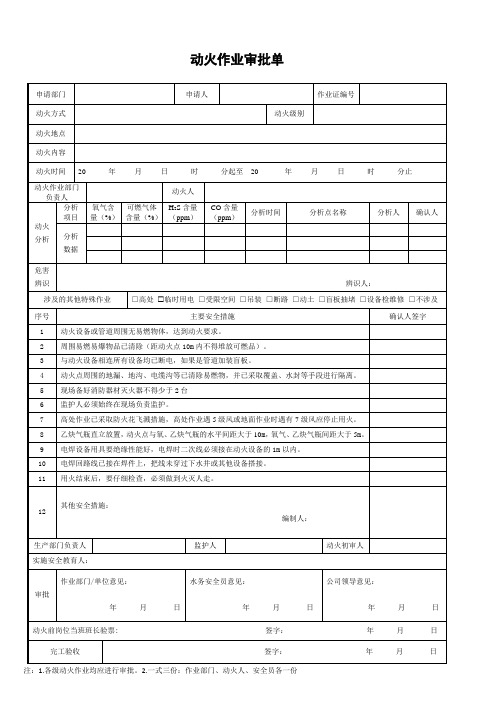 动火作业审批单