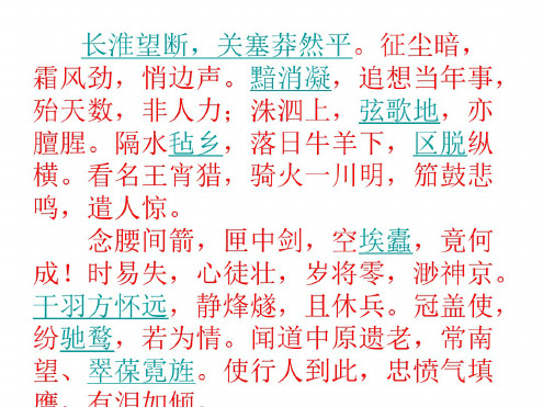 高二语文六州歌头