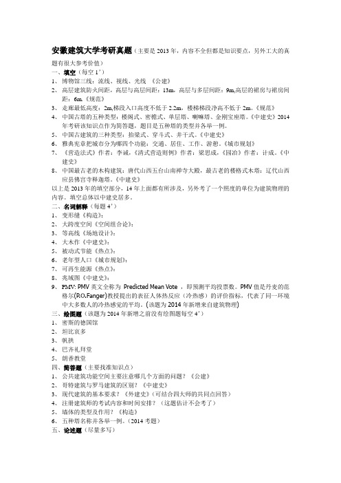 安徽建筑大学建筑学考研真题
