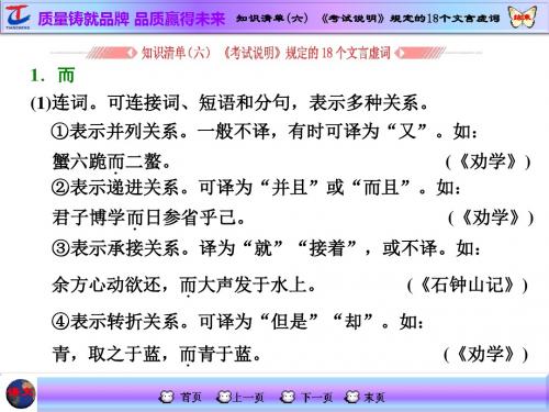 《考试说明》规定的18个文言虚词