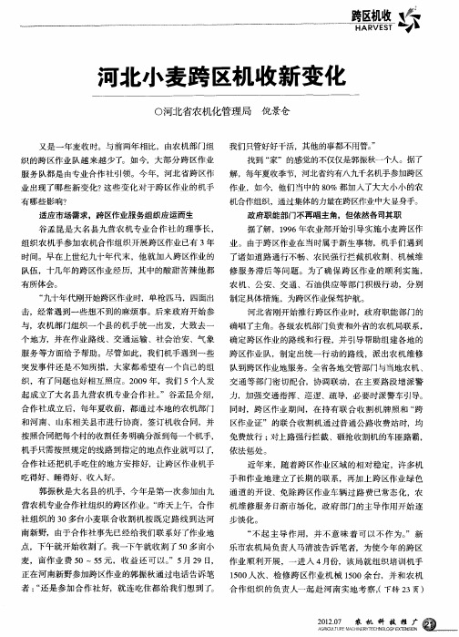 河北小麦跨区机收新变化
