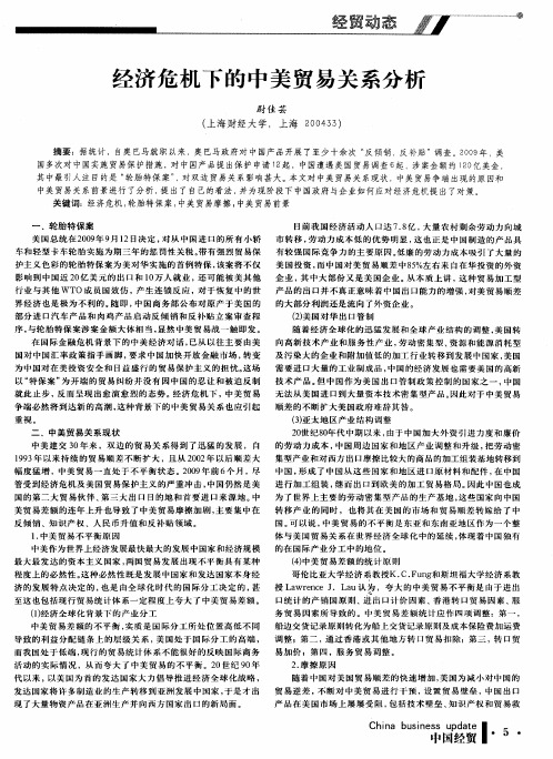 经济危机下的中美贸易关系分析