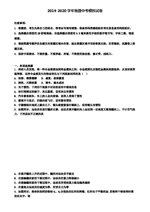 【4份试卷合集】内蒙古包头市2019-2020学年第一次中考模拟考试物理试卷