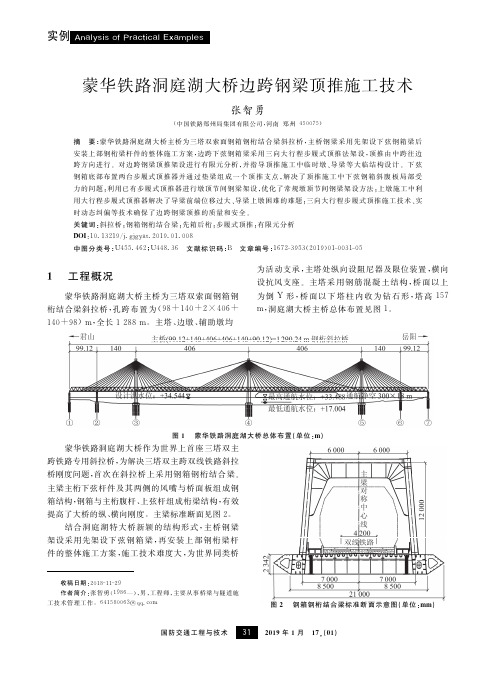 蒙华铁路洞庭湖大桥边跨钢梁顶推施工技术