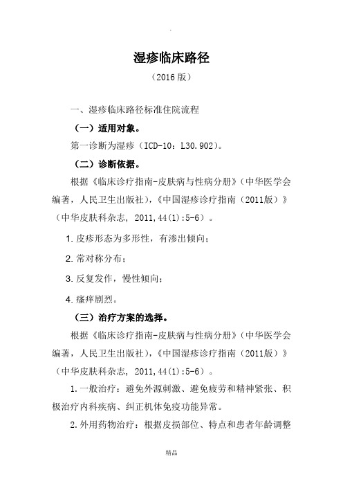 416湿疹临床路径