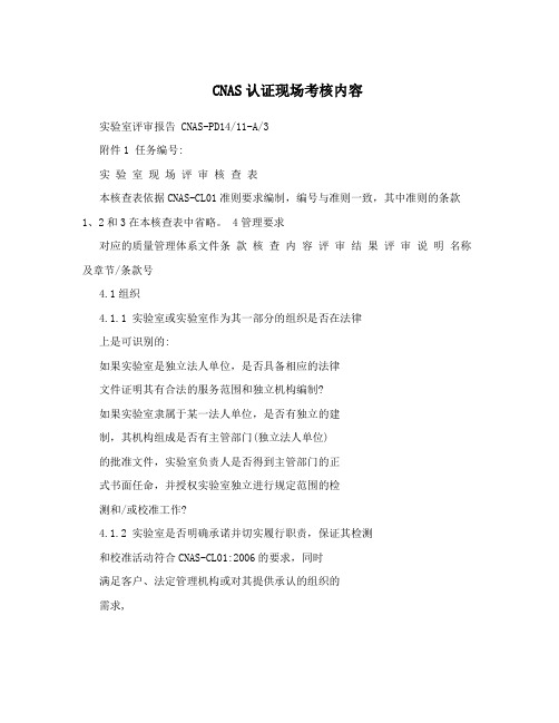 CNAS认证现场考核内容
