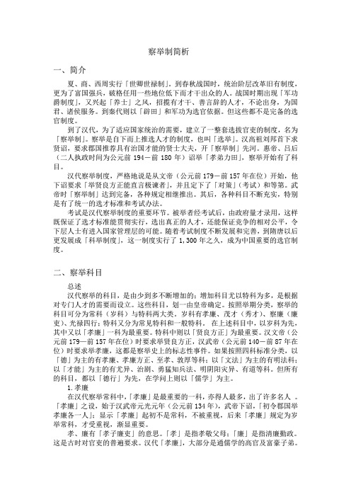 察举制简析