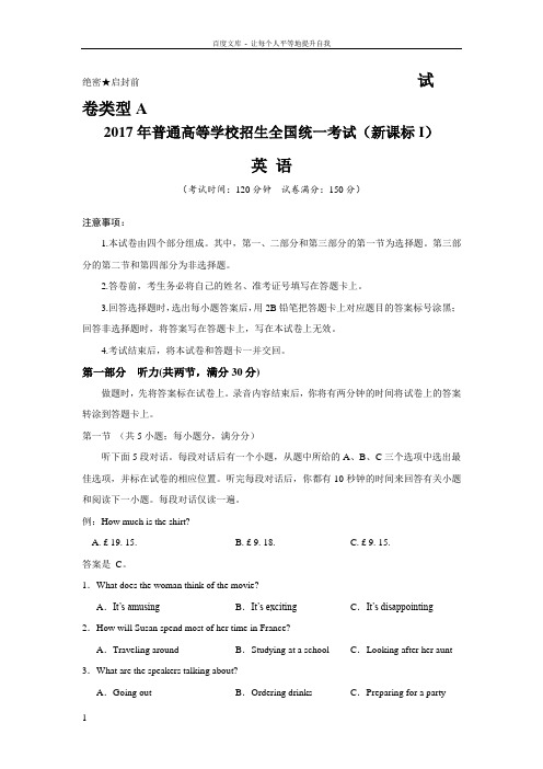2017高考新课标全国1卷英语试题及答案