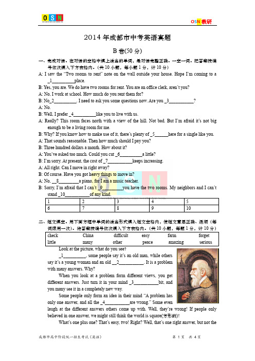 2014成都市中考英语真题