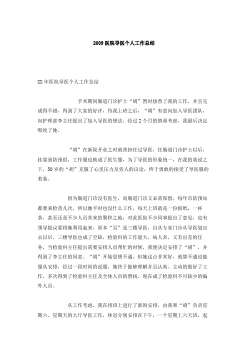 医院导医个人工作总结