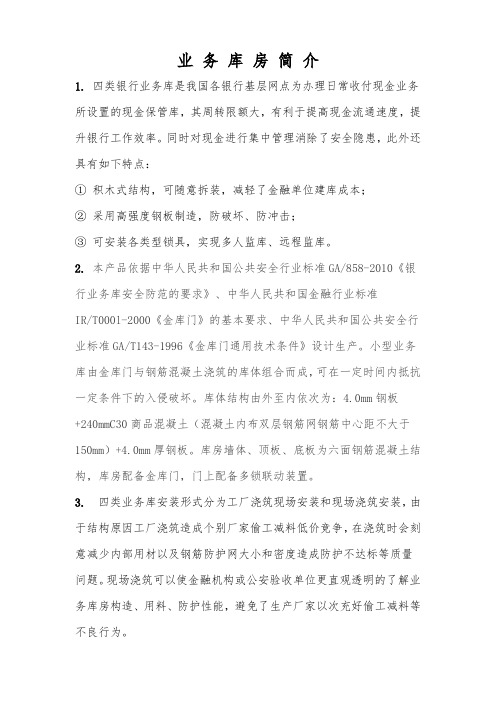 业务库房简介