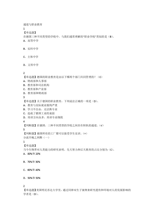 尔雅教育病理答案