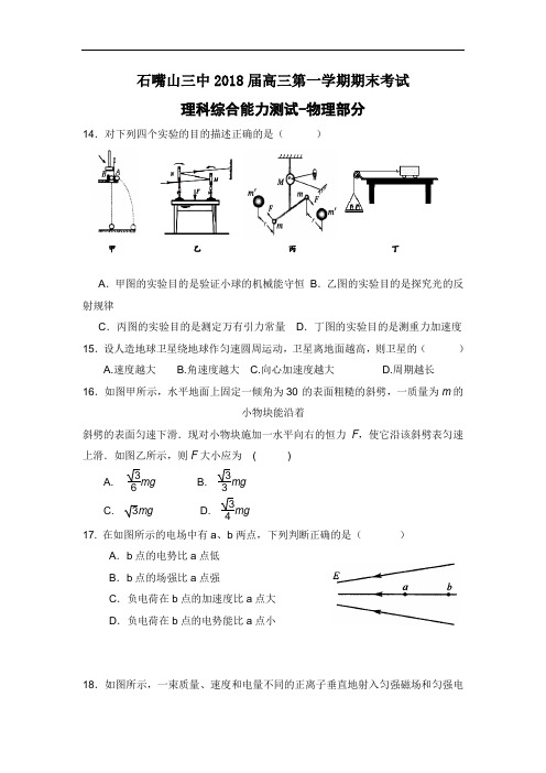 宁夏石嘴山市第三中学高三上学期期末考试理综物理试题