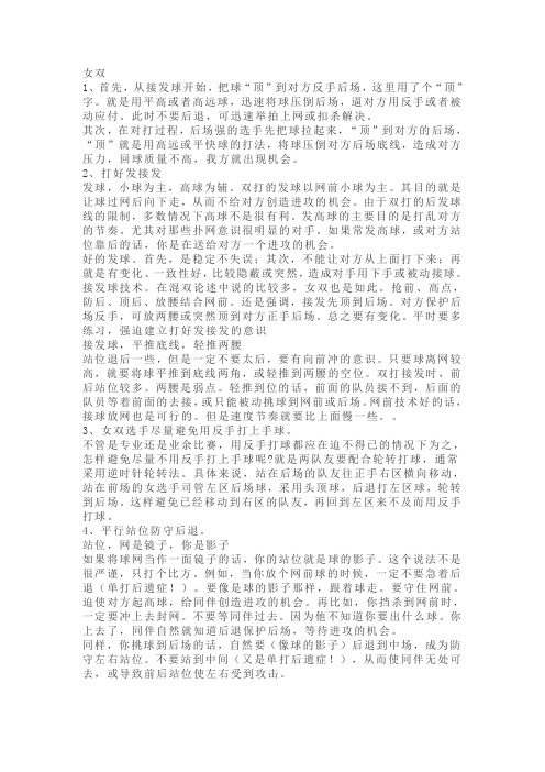 羽毛球女双技巧