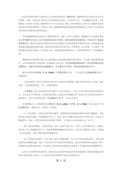 各学派的激励理论-9页精选文档