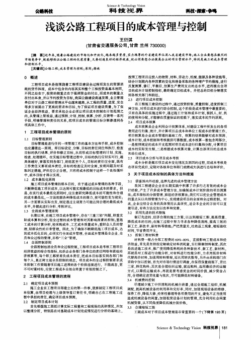 浅谈公路工程项目的成本管理与控制
