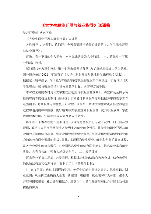 《大学生职业发展与就业指导》说课稿