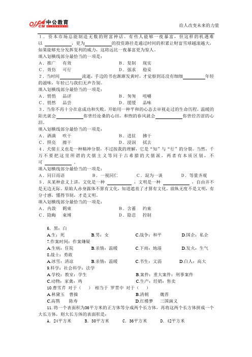天天向上4月24日答案解析