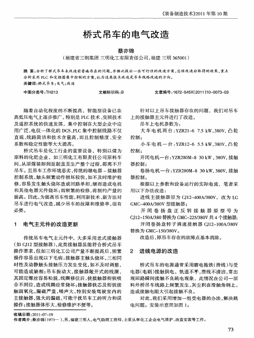 桥式吊车的电气改造