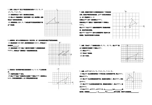旋转变换——作图求坐标或解析式[1]
