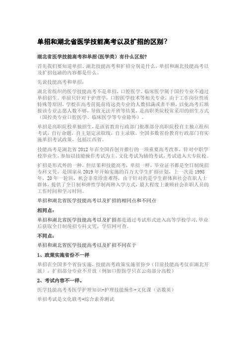 单招和湖北技能高考以及扩招区别