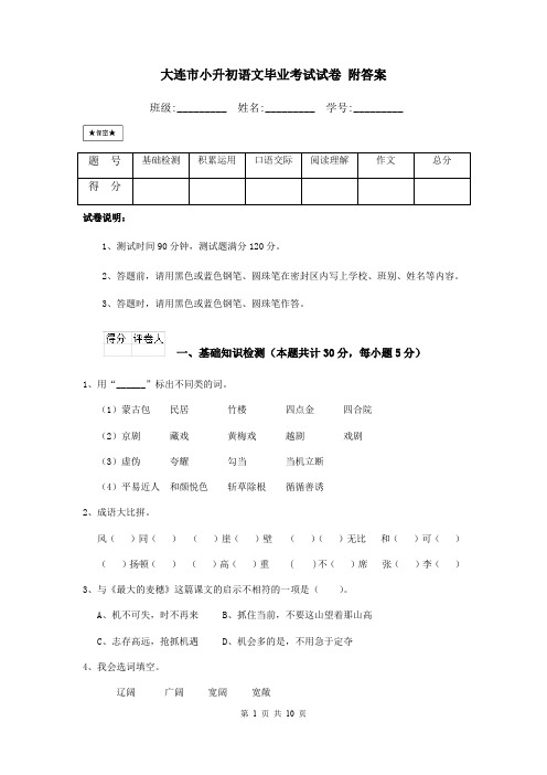 大连市小升初语文毕业考试试卷 附答案